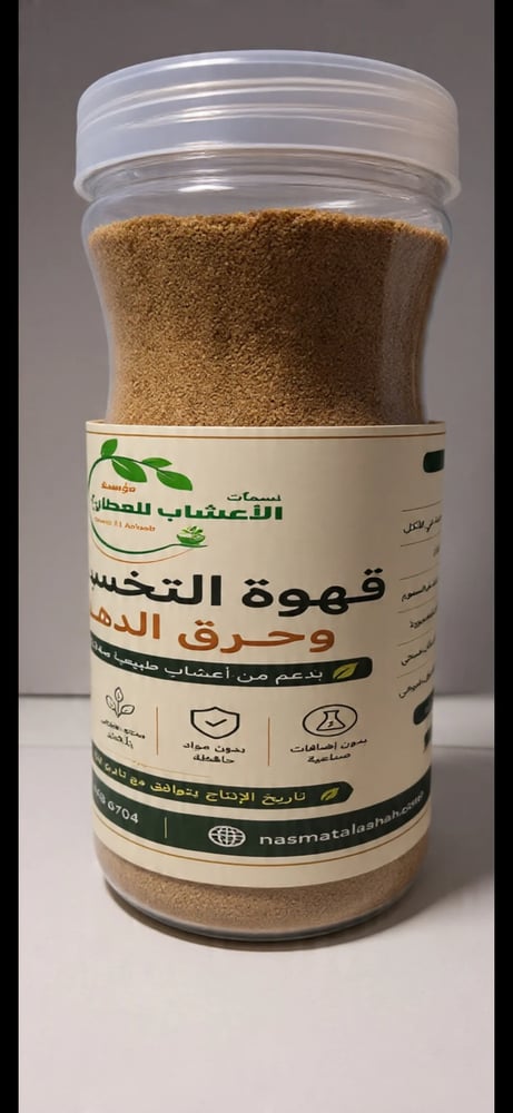 قهوة سر الجمال