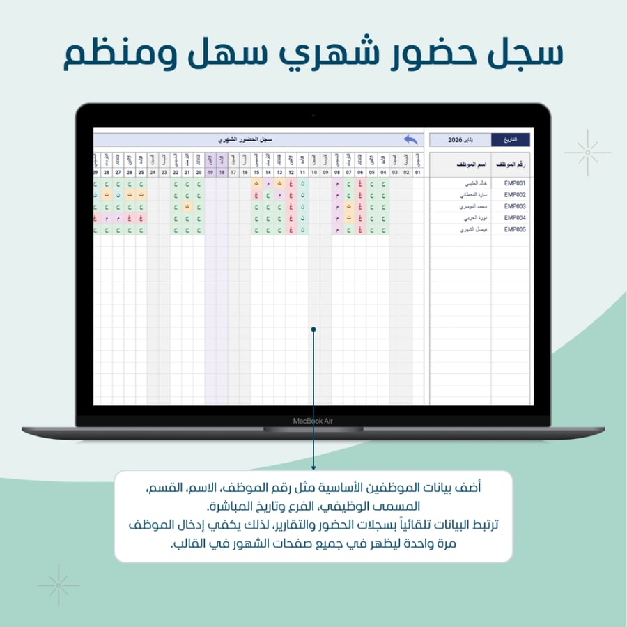 قالب الحضور والانصراف - النسخه العربيه