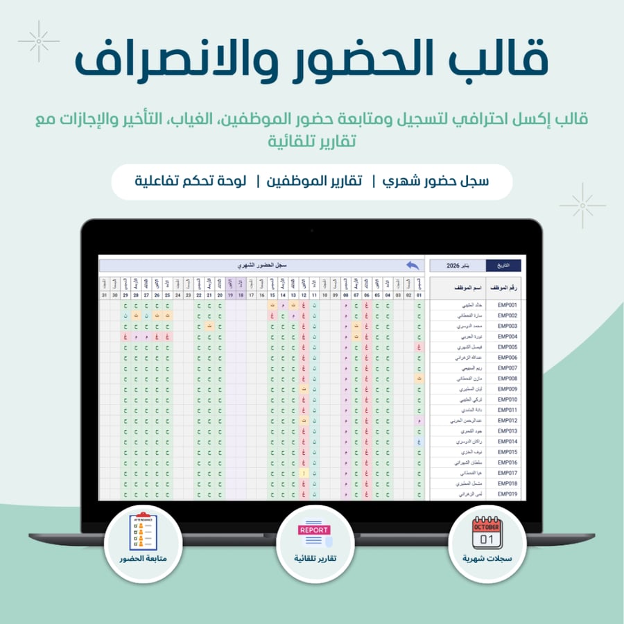 قالب الحضور والانصراف - النسخه العربيه