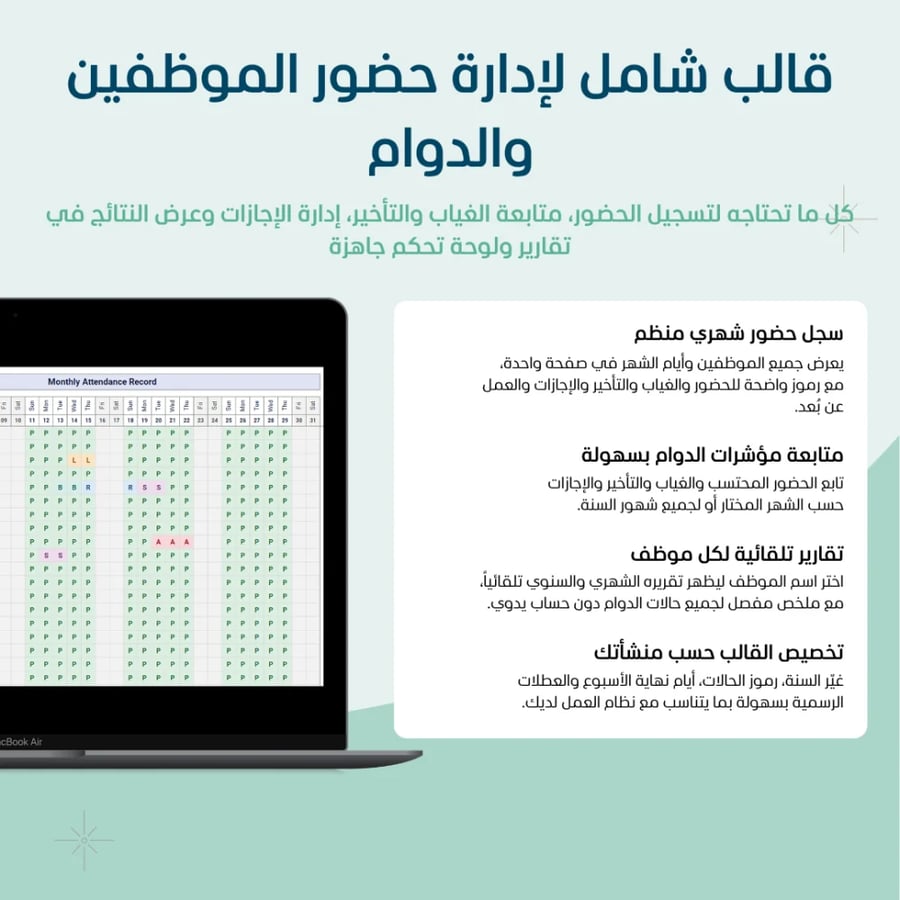 قالب الحضور والانصراف - النسخه الانجليزيه