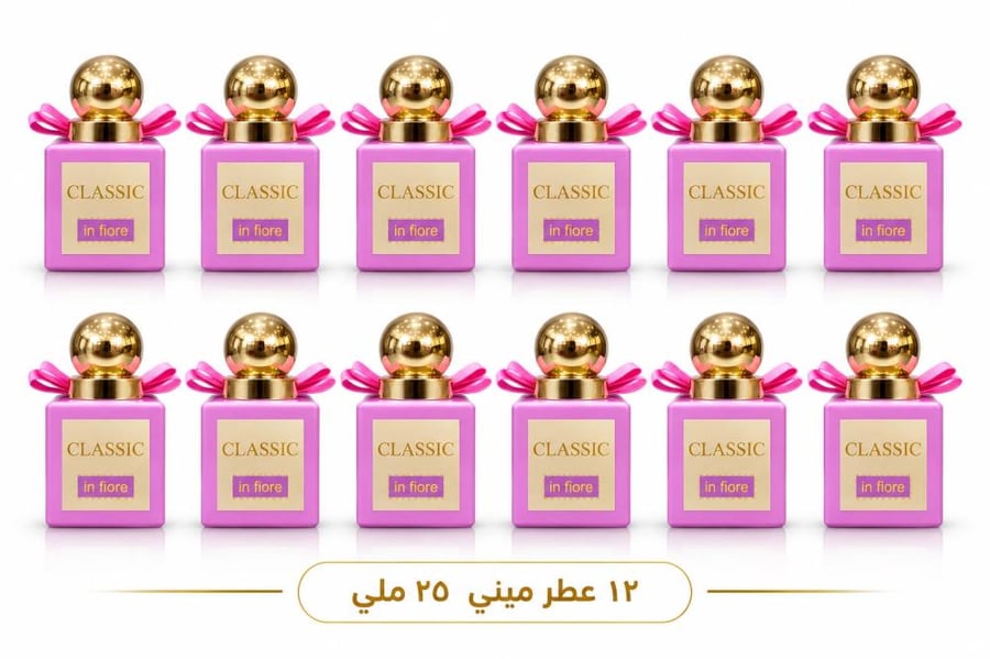 عطر ان فوري  ( كلاسيك كولكشن )  12حبة   25ملي