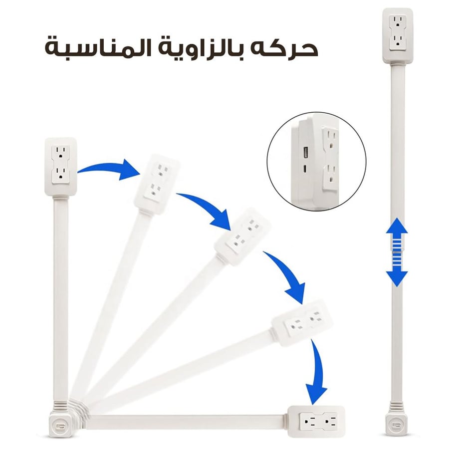 مشترك كهرباء قابل للتمدد و السحب مقبس كهرباء و USB يدور 180 درجة