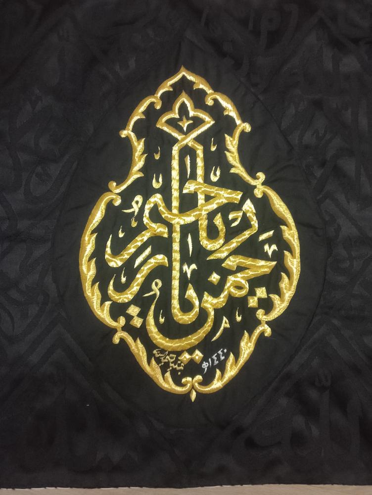 نموذج محاكي لقنديل كسوة الكعبة (يا رحمن يا رحيم)