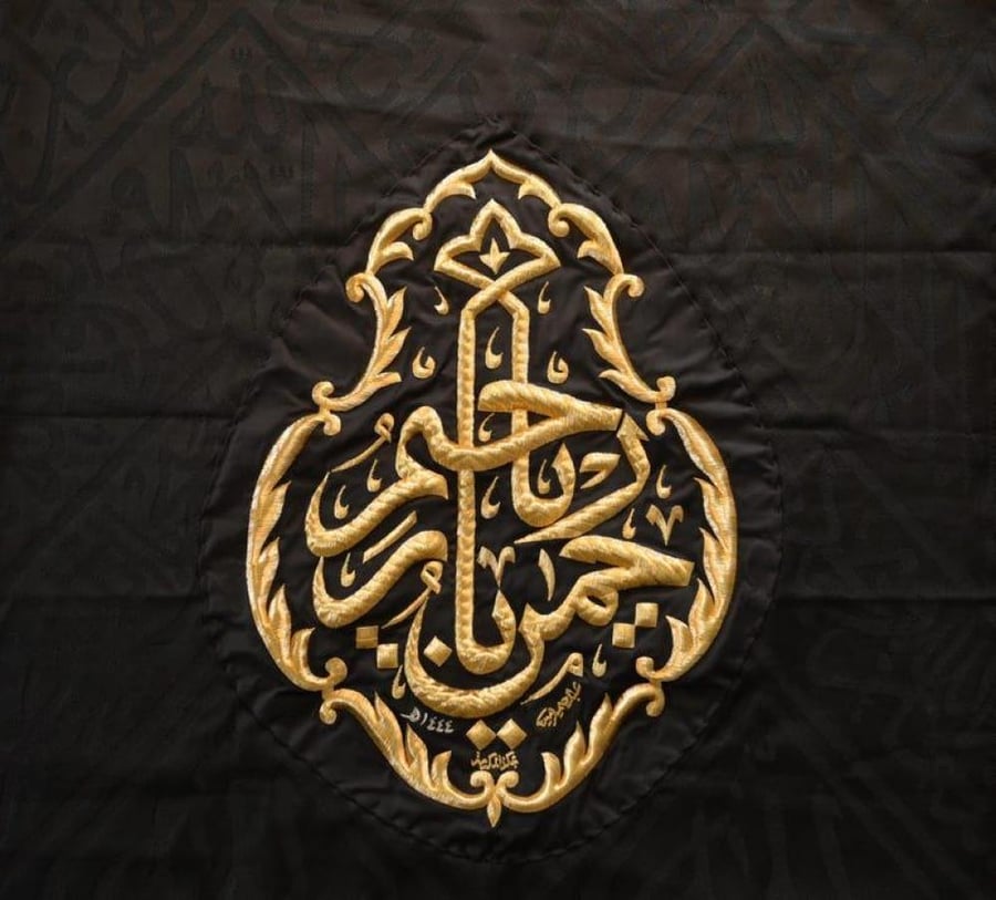 نموذج محاكي لقنديل كسوة الكعبة (يا رحمن يا رحيم)