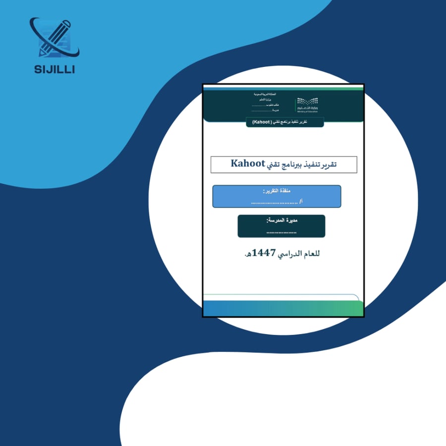 تقرير تنفيذ ببرنامج  تقني Kahoot