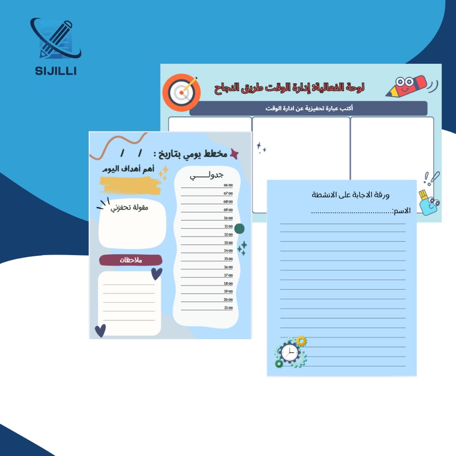 ورشة إدارة الوقت طريق النجاح