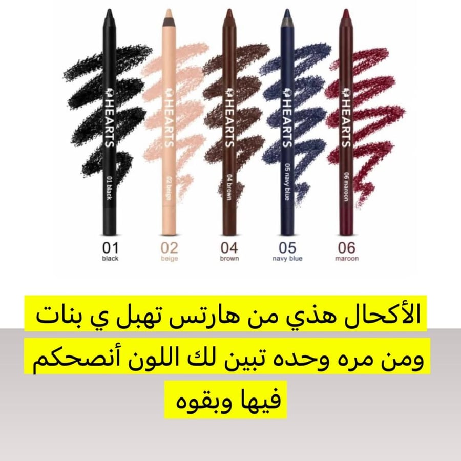 اكحال هارتس ٥ ألوان طبيه اصلي ١٠٠٪