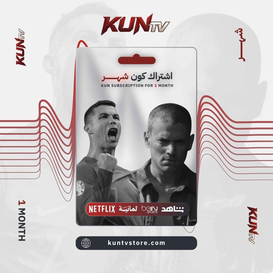 أشتراك كون شهر