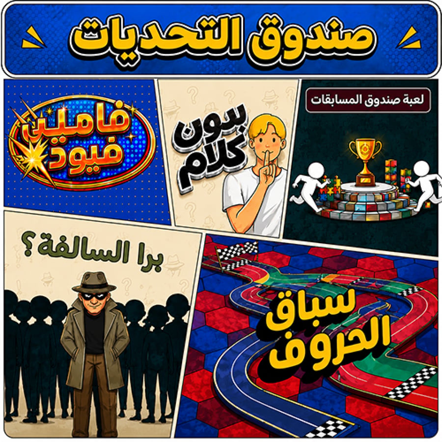 بكج صندوق التحديات
