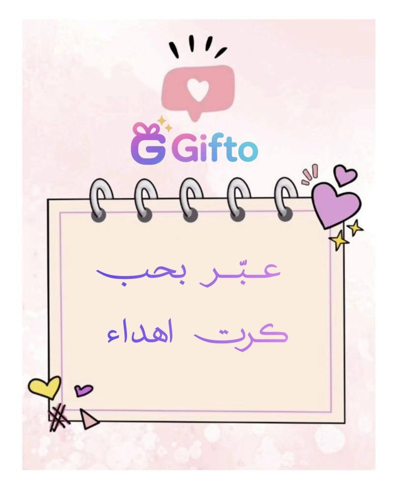 كرت اهداء