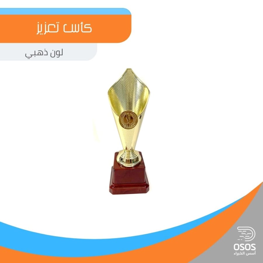 كأس تعزيز