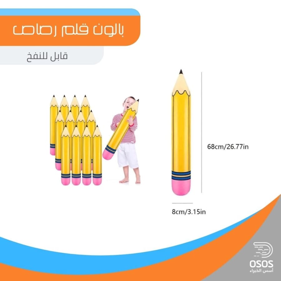 بالون قلم الرصاص
