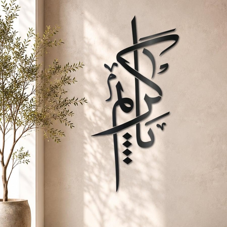 منحوتة أكريليك - يا كريم - AC-312026044-