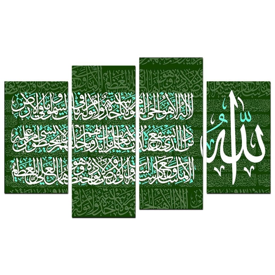 Islamic wall art - Ayat al-Kursi - u577 - divided into four pieces - color 9