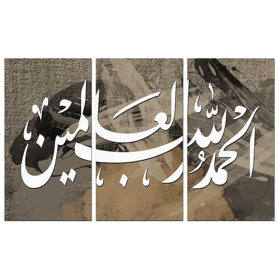 Islamic wall art - Alhamdulillah Lord of the worlds - 1290 - divided into three pieces - brown