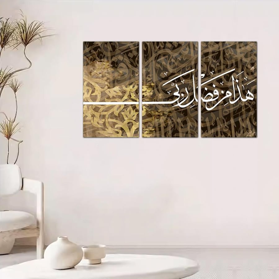 Islamic wall plaque - This is from the grace of my Lord - 24074-3 - divided into three pieces