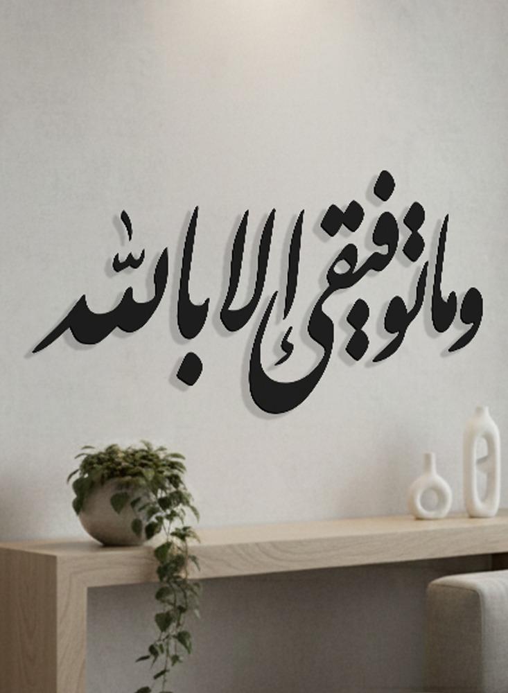 منحوتة أكريليك - و ماتوفيقي إلا بالله - AC-112026011