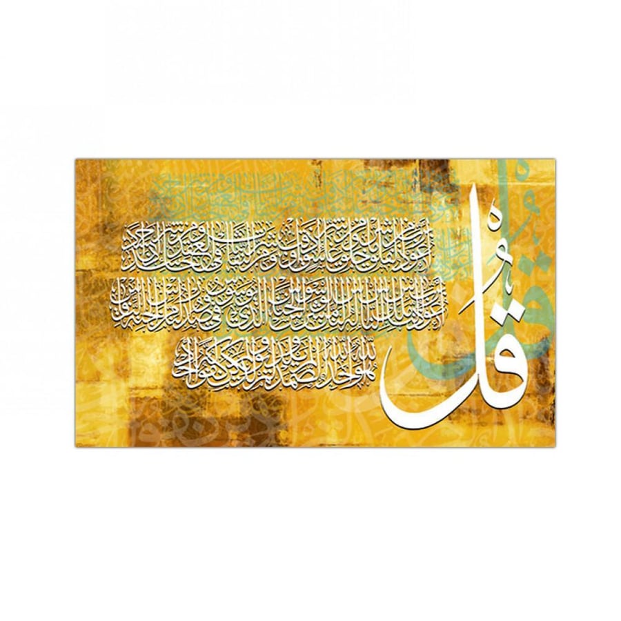 لوحه جداريه كانفس - المعوذات - لون ذهبي - 1298-G