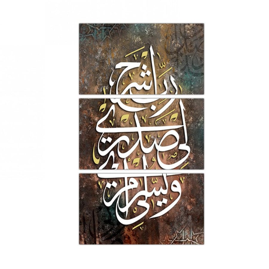 Wall Quranic plaque: My Lord, expand for me my chest and ease for me my affair - 300951 - divided into three pieces