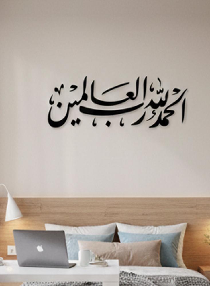 Acrylic panel - Mashallah Lord of the worlds - AC-2422202501