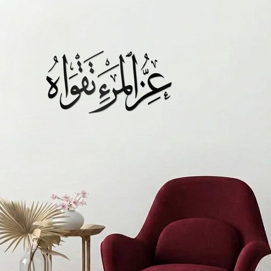 منحوتة أكريليك - عز المرء تقواه - AC-312026037-