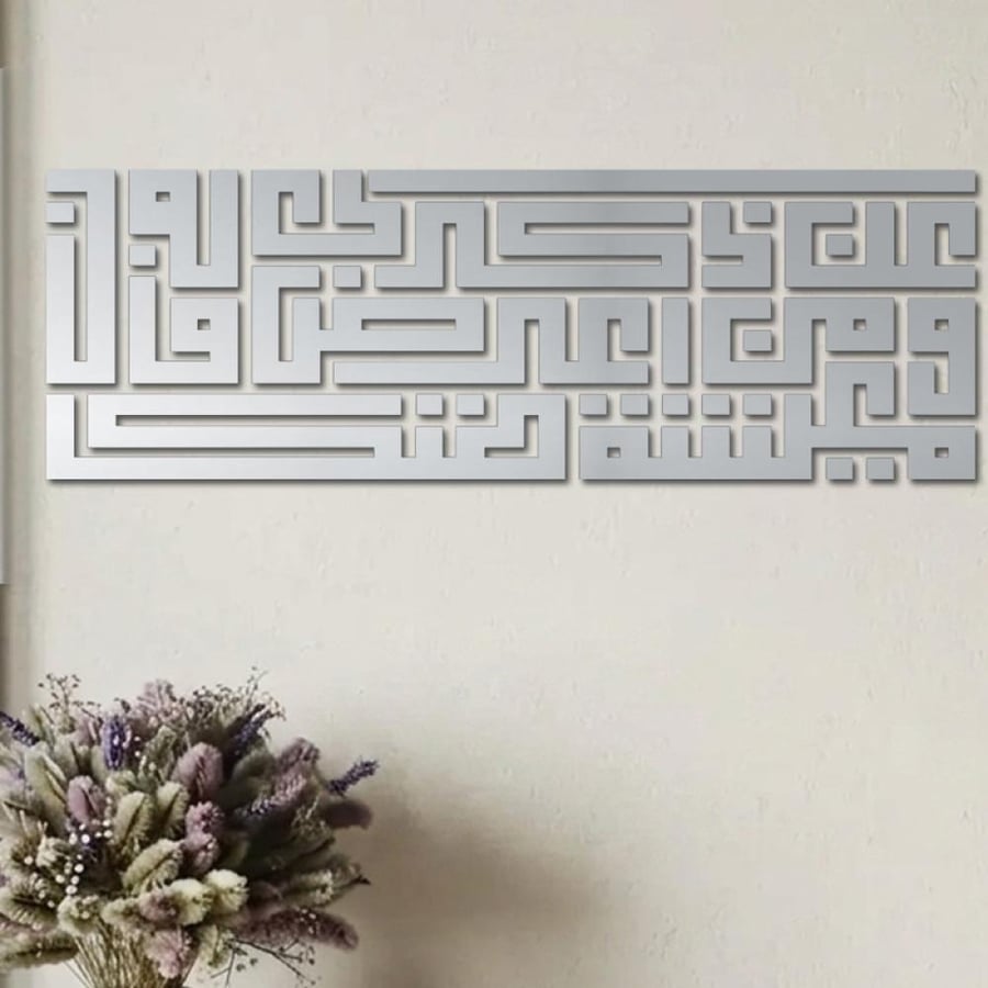 لوحة أكريليك - و من يعرض عن ذكري فإن له معيشة ضنكى-AC-17626007