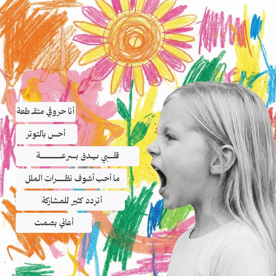 Workshop "The impact of stuttering on the student's educational environment"