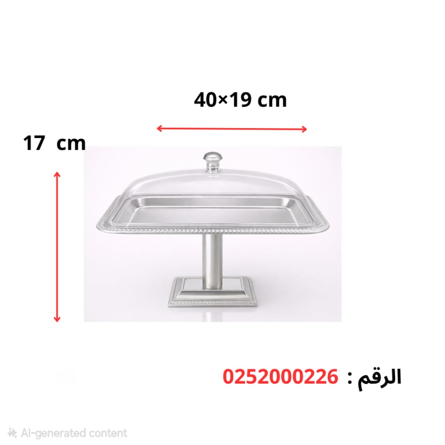صحن تقديم كيك ستانلس ستيل بغطاء من بن شيهون للأواني
