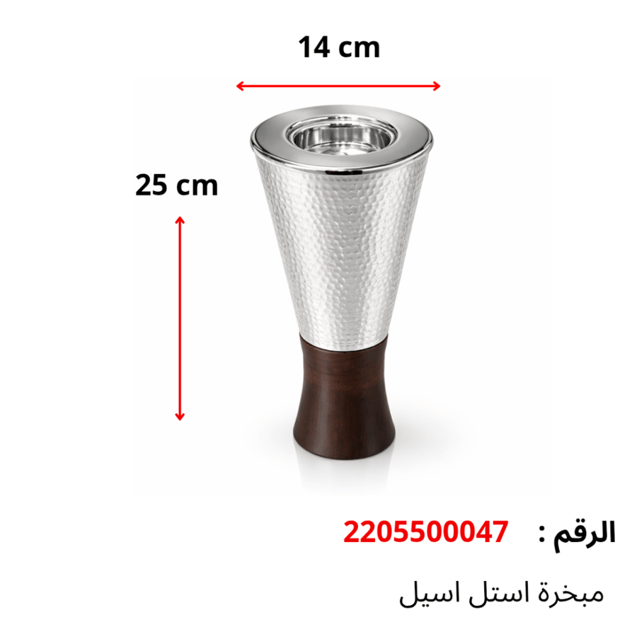 مبخرة استل استيل فضي بمقبض خشب