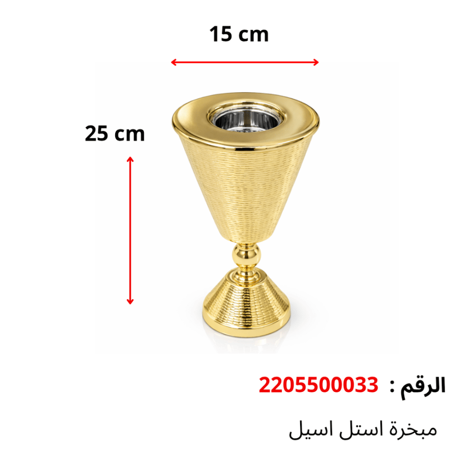 مبخرة استل استيل ذهبي