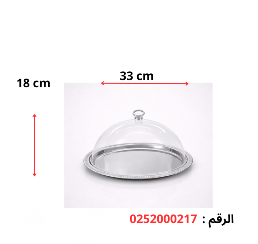 صحن كيك بغطاء فضي من بن شيهون للأواني