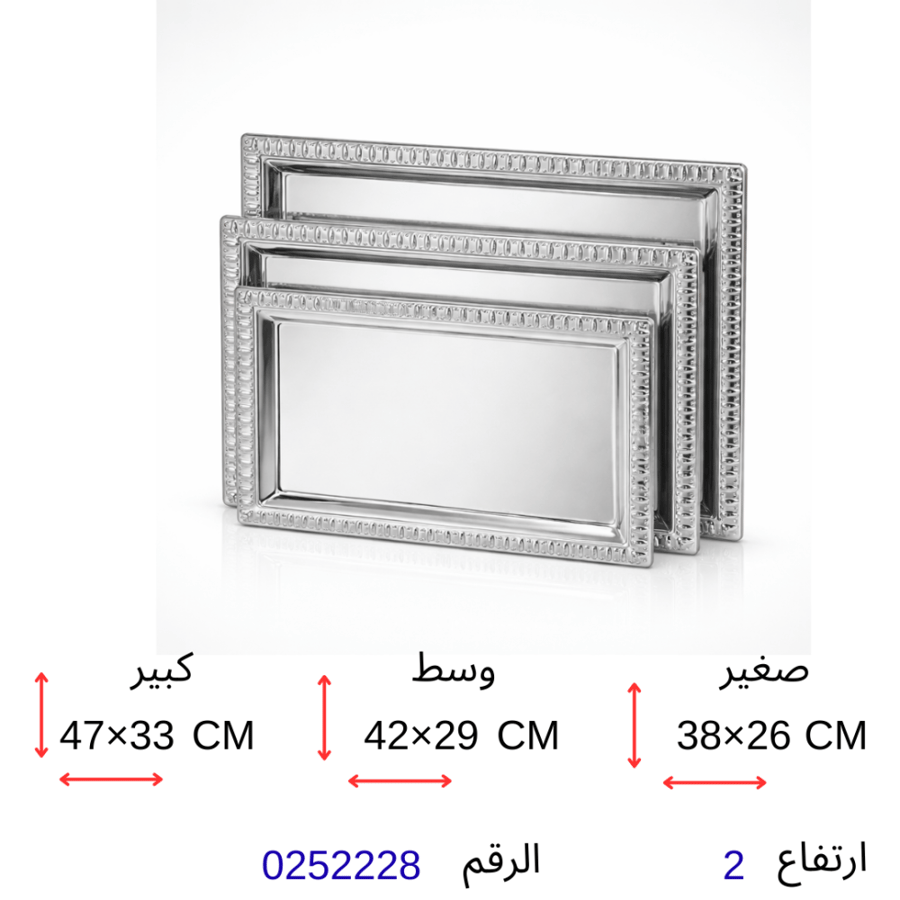 طقم صينية استل استيل فضي بن شيهون