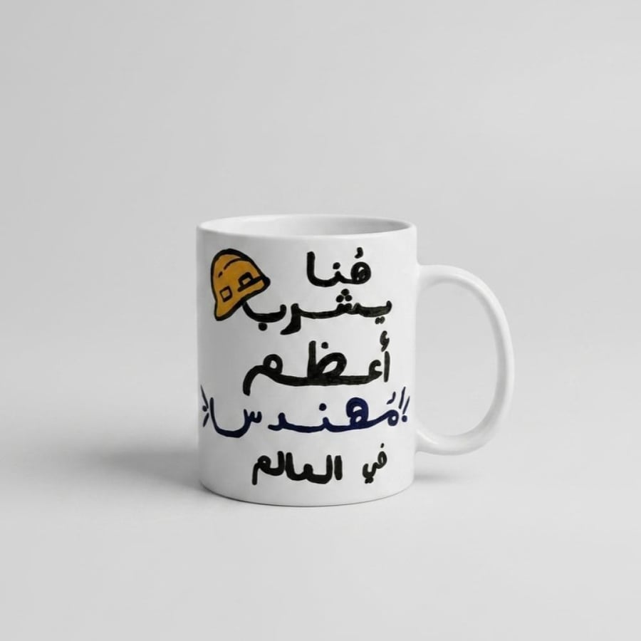 كوب المهندس