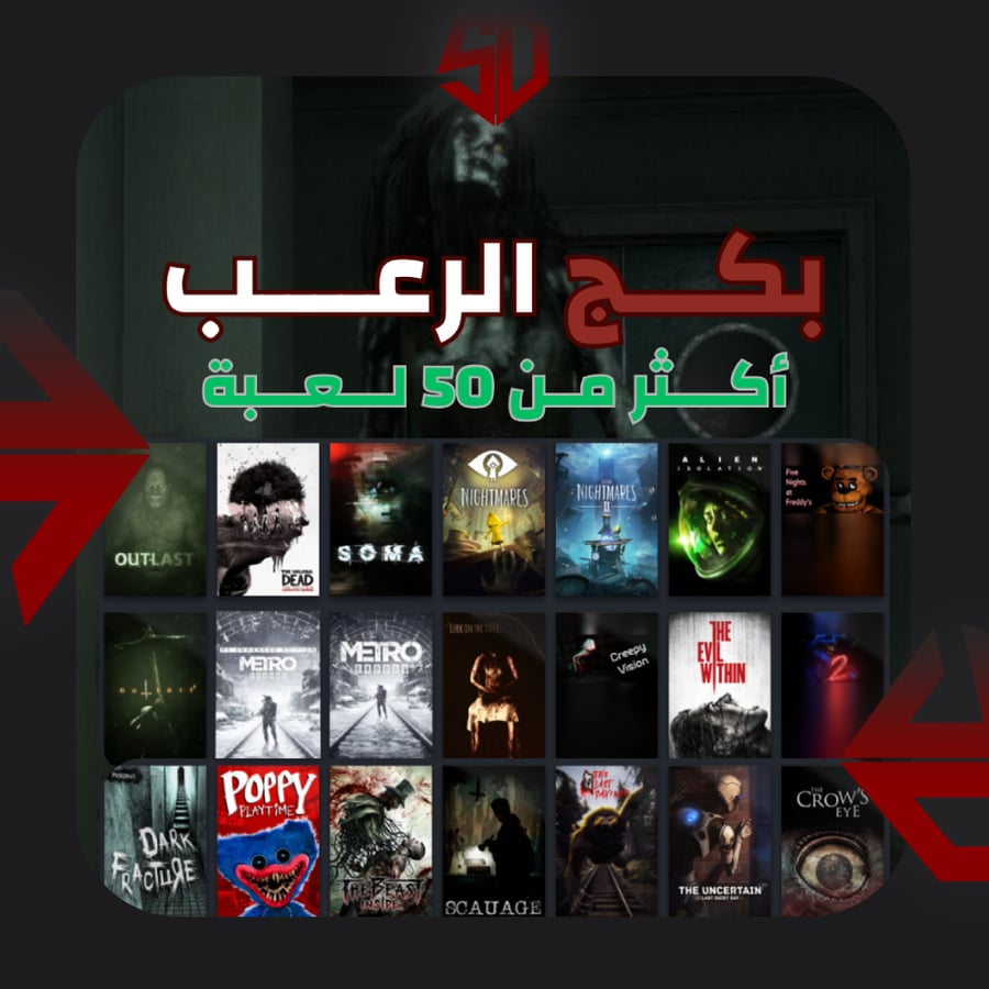 بكج ألعاب الرعب | أكثر من 50+ لعبة