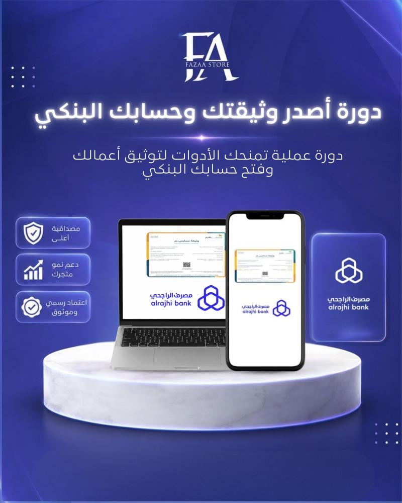 دورة أصدر وثيقتك وحسابك البنكي