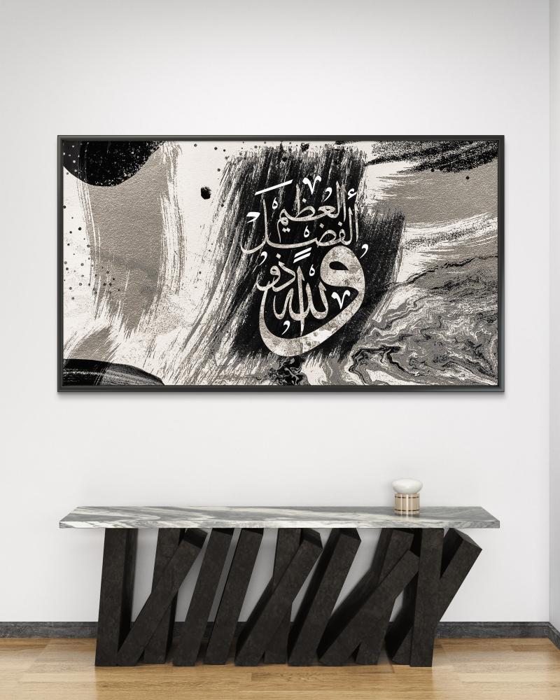 لوحة قماش بتصميم الخط العربي مخطوطة قرآنية " وَاللَّهُ ذُو الْفَضْلِ الْعَظِيمِ "