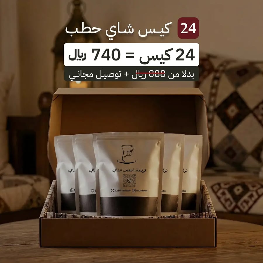 بكج 24 كيس توليفة اصحاب الشاي