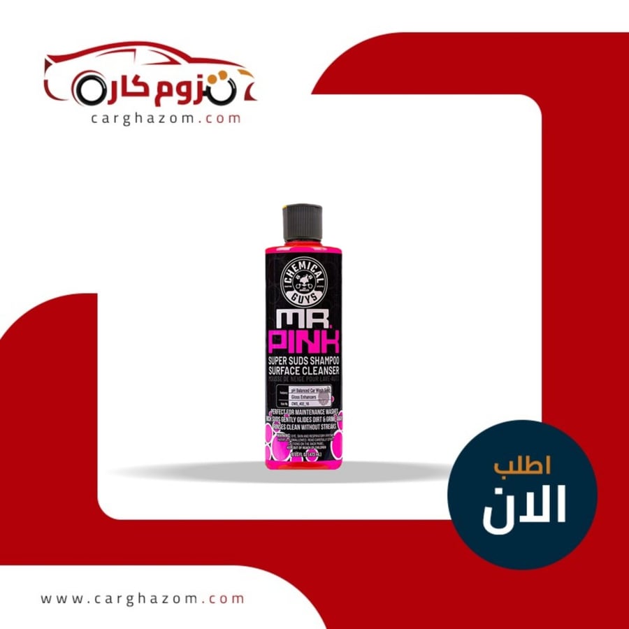 شامبو-غسيل-السيارات-مستر-بينك-من-كيميكال-جايز
