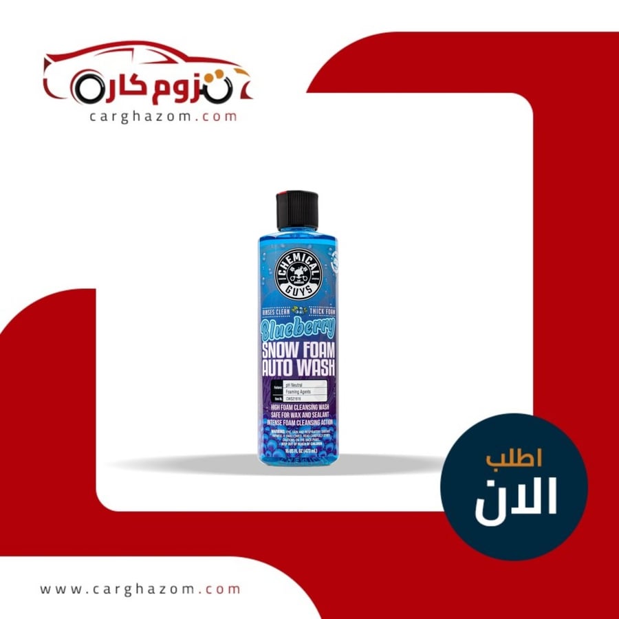 شامبو-غسيل-السيارات-برائحة-التوت-من-كيميكال-جايز