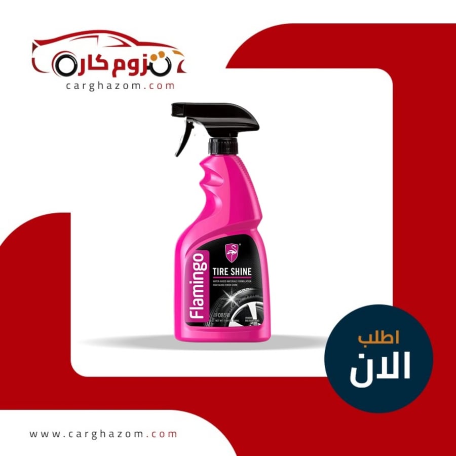 ملمع-كفرات-سيارات-فلامنجو