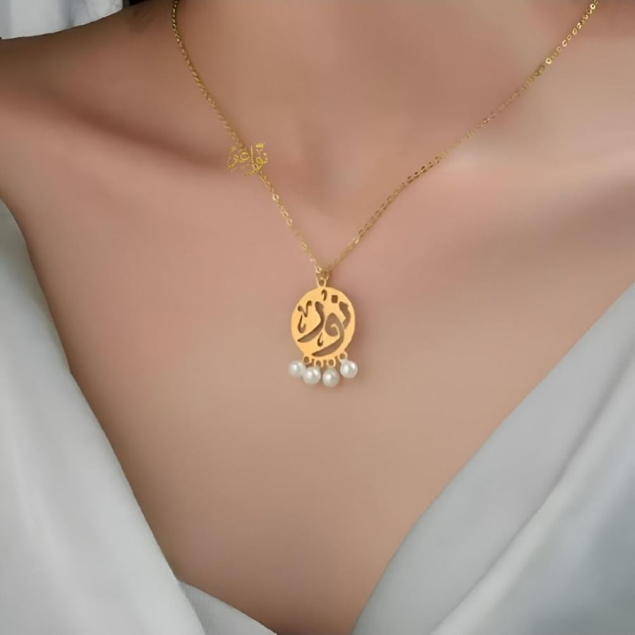 سلسال عنق الؤلؤ الفاخر بالاسم