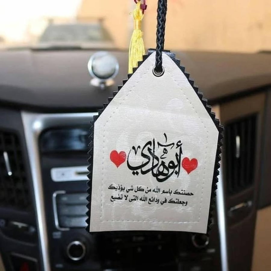 تعليقة سيارة برقم الوحه والاسم