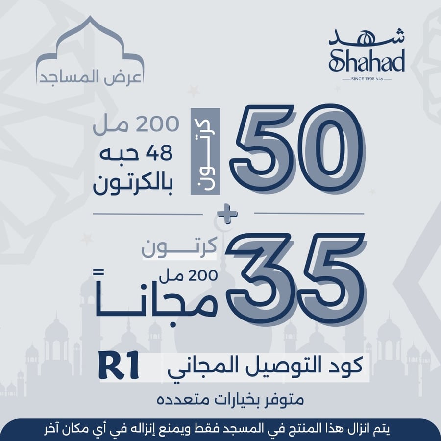 عرض المساجد 3