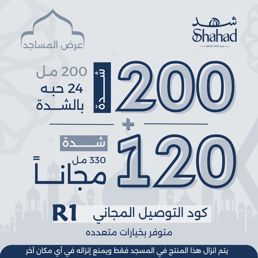 عرض المساجد 1