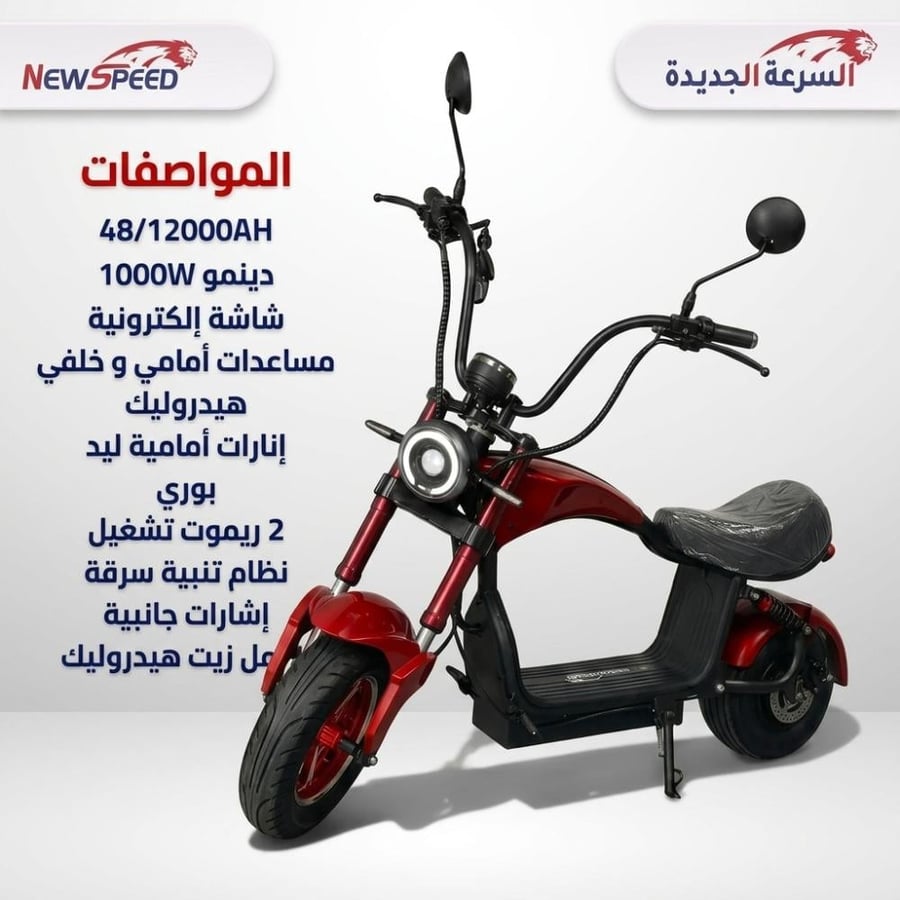 سكوتر كهربائي بمقعد نيوسبيد New Speed MS170 بطارية 48V شاشة إلكترونية ومساعدات هيدروليك وإشارات جانبية