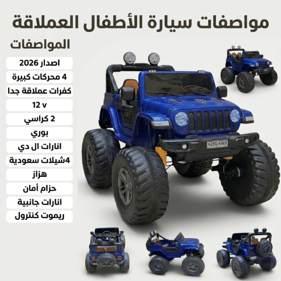 سيارة جيب شحن كهربائي للأطفال SR 1017 بمواصفات صخرية (4 محركات و 2 كراسي) مع كفرات ضخمة جداً