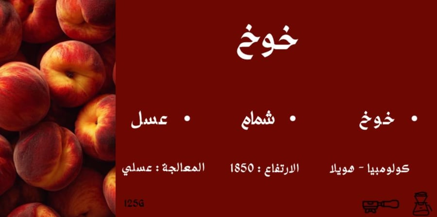 خـوخ فاخـر