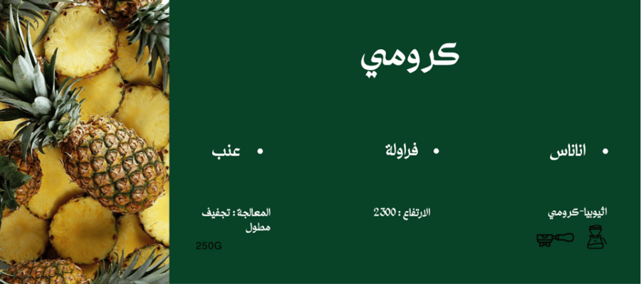 كـرومـي
