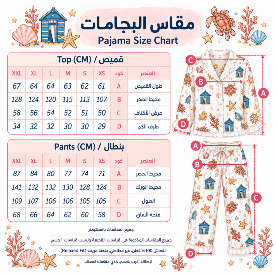 طقم بجامة Pearla بيرلا