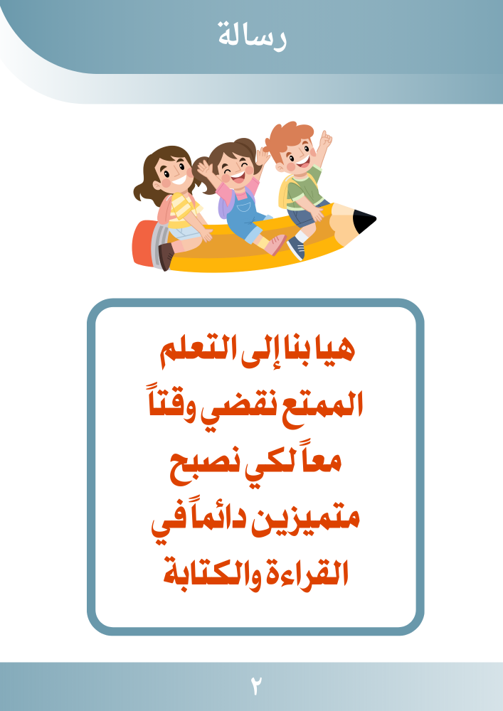 كتاب لوحة الحروف